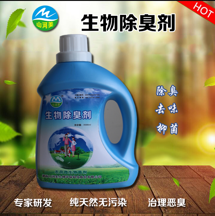 生物除臭劑圖片/生物除臭劑樣板圖 (1)