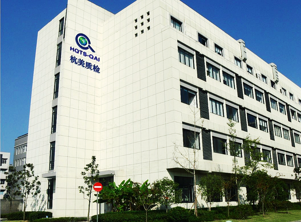 美國CPSIA測試——杭州杭美圖片/美國CPSIA測試——杭州杭美樣板圖 (2)