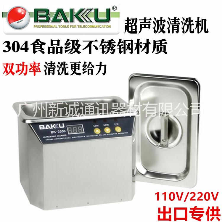 BAKU巴酷BK-3550家用超声波清洗机洗眼镜假牙首饰手机主板清洁器