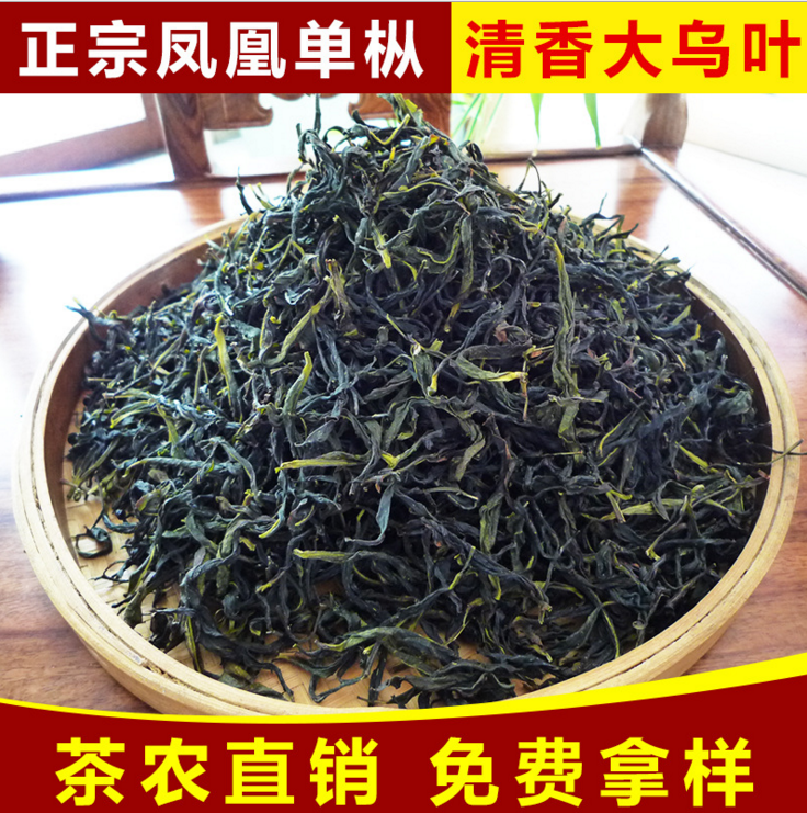 乌龙乌岽茶 鸭屎香凤凰单枞茶 散装单丛茶叶 单从高山大乌叶批发