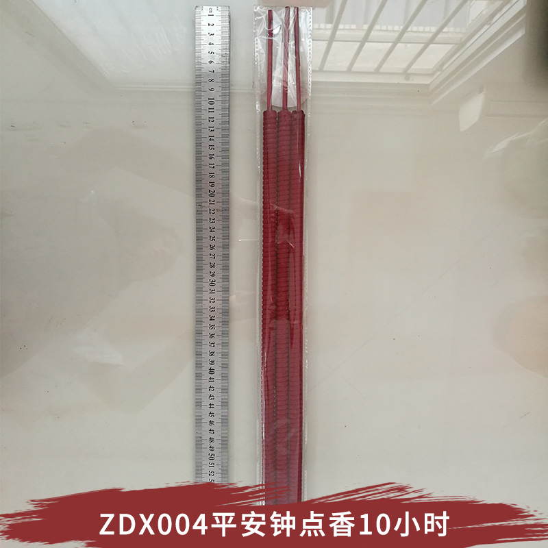 廠直銷 ZDX004平安鐘點(diǎn)香10小時(shí)  轉(zhuǎn)轉(zhuǎn)香，計(jì)10小時(shí)（另有4小時(shí)-24小時(shí)）