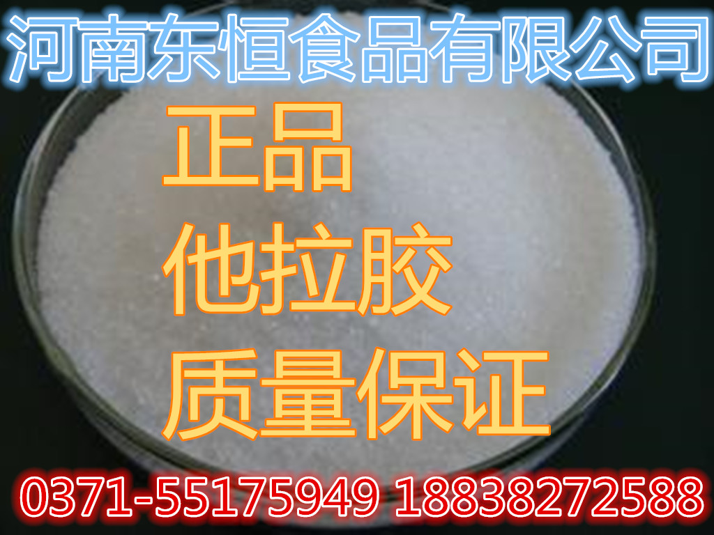 現(xiàn)貨 長期供應(yīng)大量食品級  他拉膠