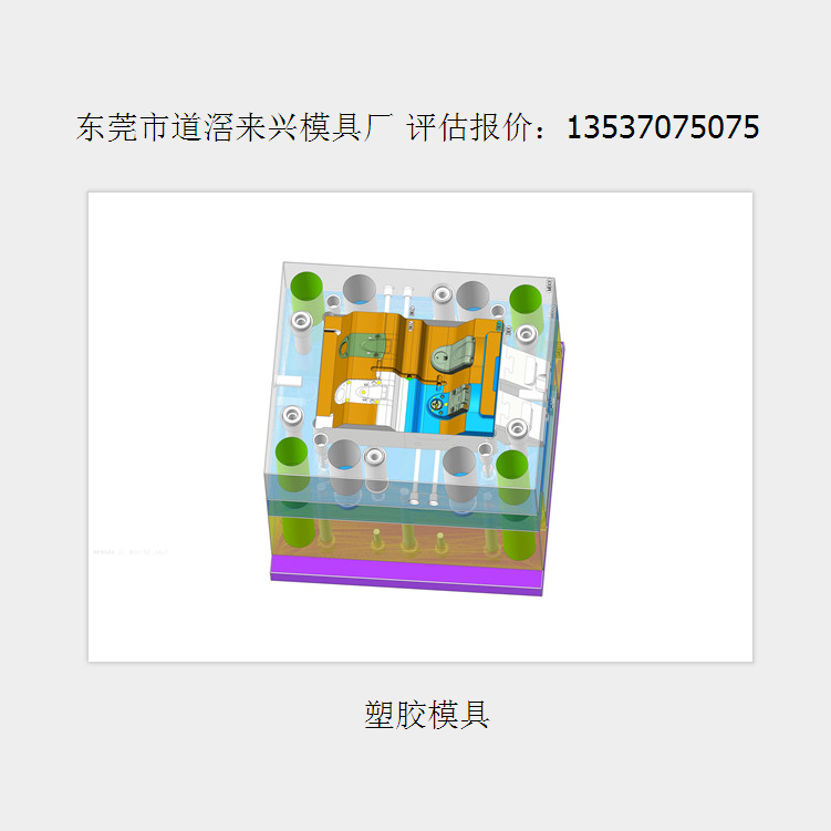 塑胶模具东莞塑胶模具定制公司  塑料模具开模注塑产品加工厂图片