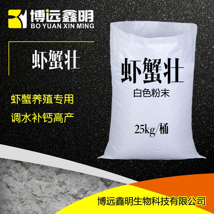蝦蟹壯 水產(chǎn)蝦蟹養(yǎng)殖粉劑鈣元 蝦蟹壯 水產(chǎn)蝦蟹養(yǎng)殖粉劑鈣元