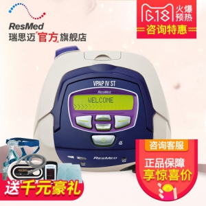 上海瑞思邁VPAP IV/ST雙水平無創(chuàng)進口呼吸機