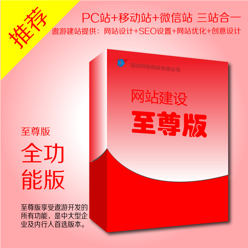 網(wǎng)站建設(shè)智尊版圖片/網(wǎng)站建設(shè)智尊版樣板圖 (2)