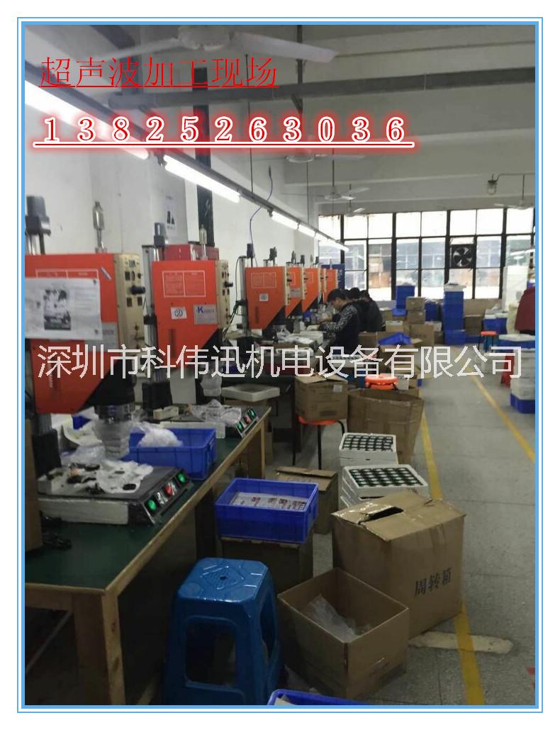 布吉塑胶焊接超声波模具和加工图片