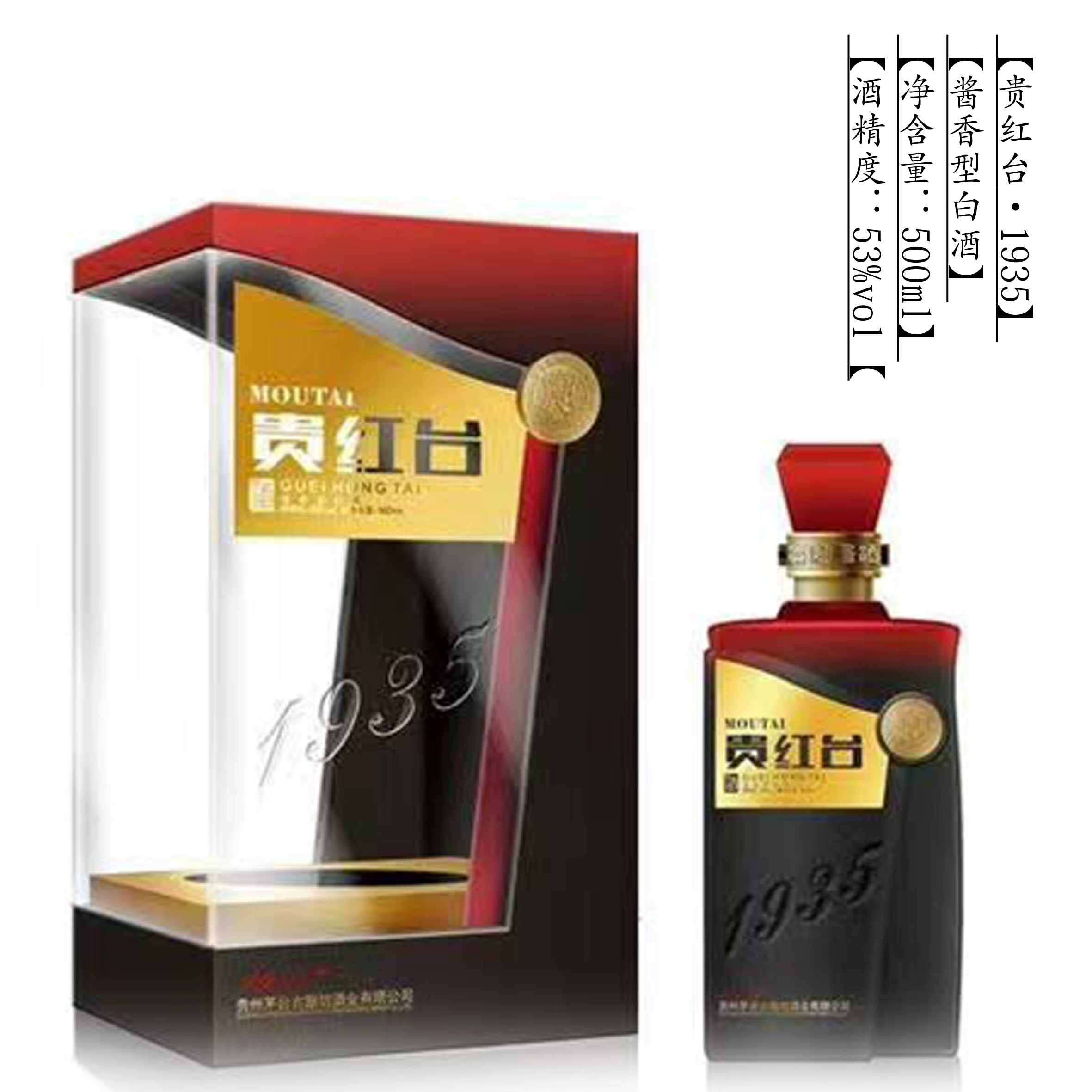 貴紅臺1935th——中國白酒圖片