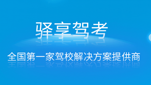 駕校管理系統(tǒng)圖片/駕校管理系統(tǒng)樣板圖 (1)