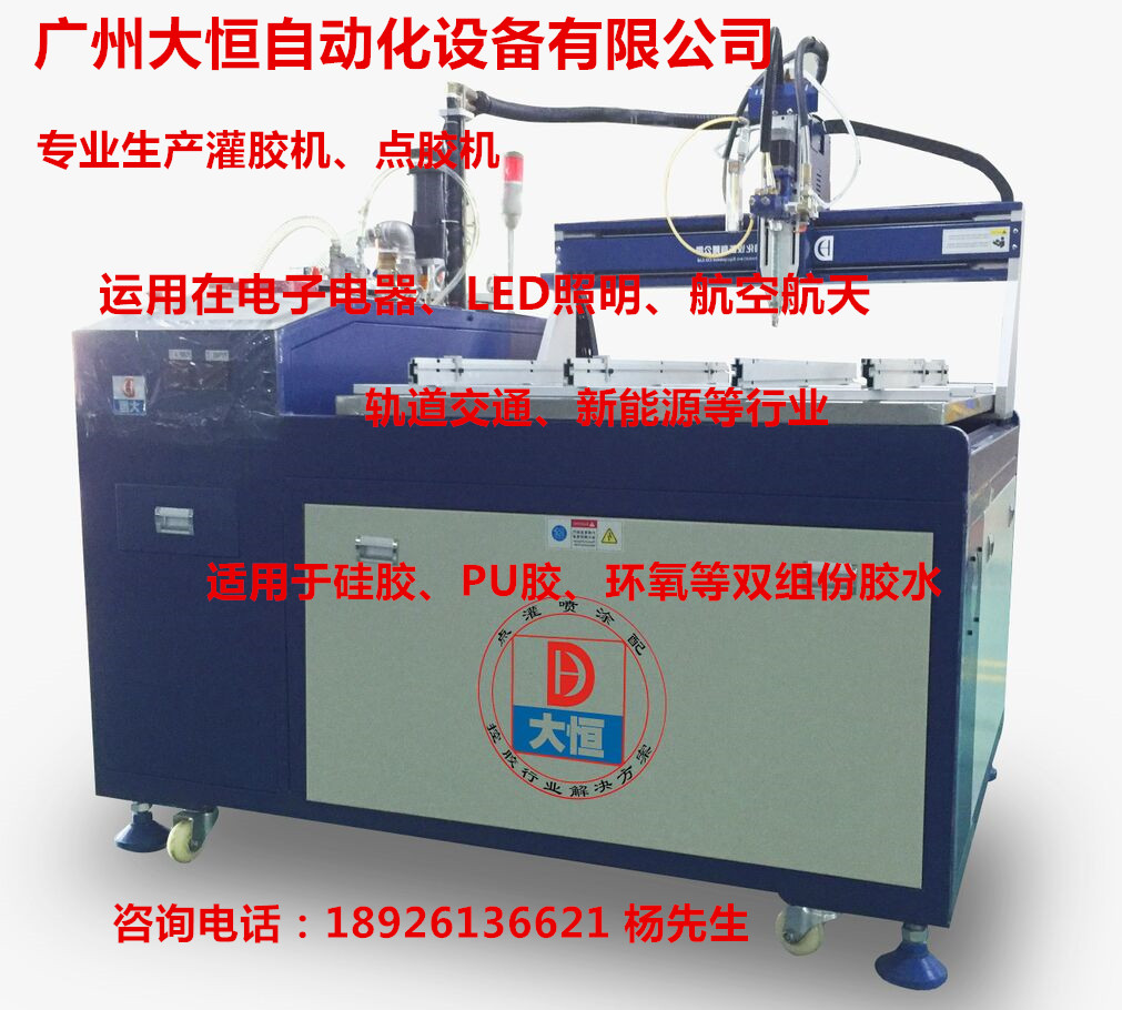 全自动点胶机、LED点胶机、双组份点胶机、控制器灌胶机