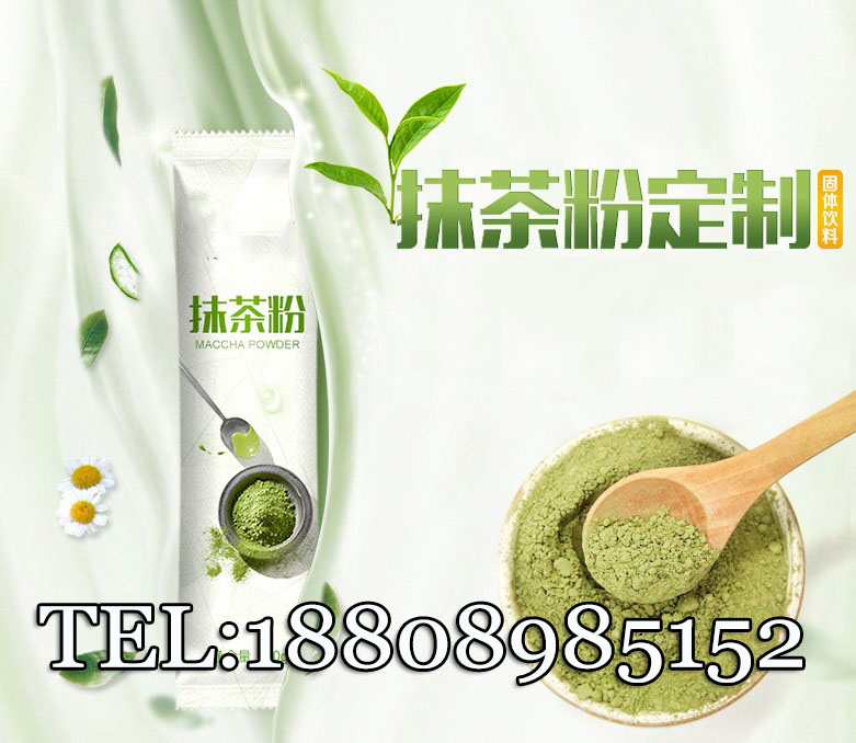 植物蛋白抹茶粉加工|貼牌,專業(yè)OEM廠家