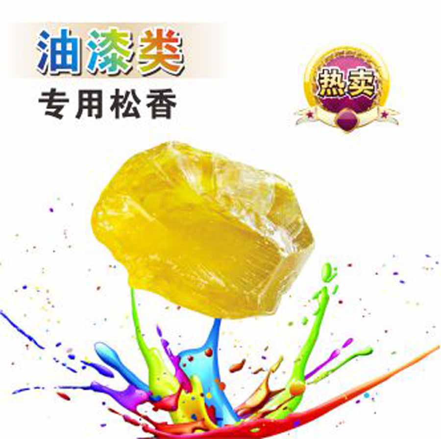 脂松香圖片