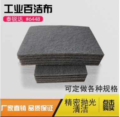 6448木工不銹鋼工業(yè)百潔布除銹布清潔拋光800#灰色含砂百潔布