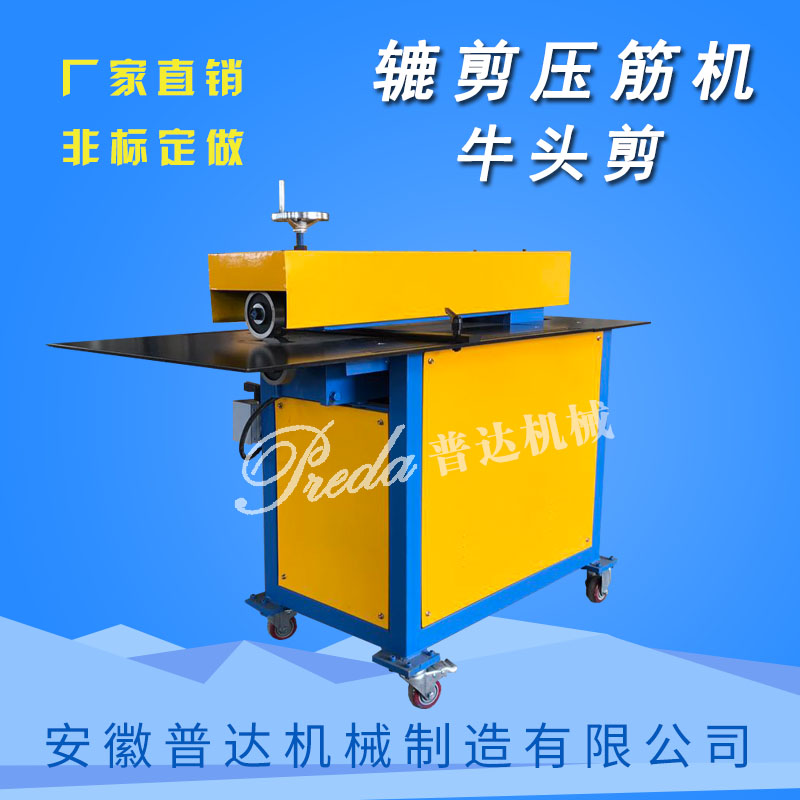 牛頭剪白鐵皮剪切壓筋機(jī)滾料分剪機(jī)圖片