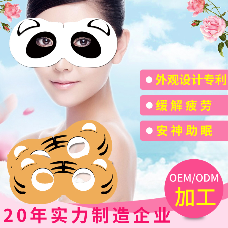 天津蒸汽眼罩供應(yīng)商-天津蒸汽眼罩廠家-天津蒸汽眼罩加工