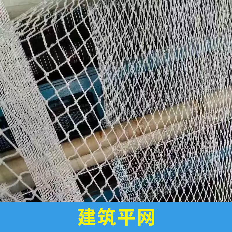 建筑平網(wǎng)出售圖片/建筑平網(wǎng)出售樣板圖 (3)