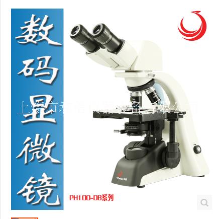 江西鳳凰雙目數(shù)碼顯微鏡PH100-DB500U-IPL生物專業(yè)500萬像素接電腦