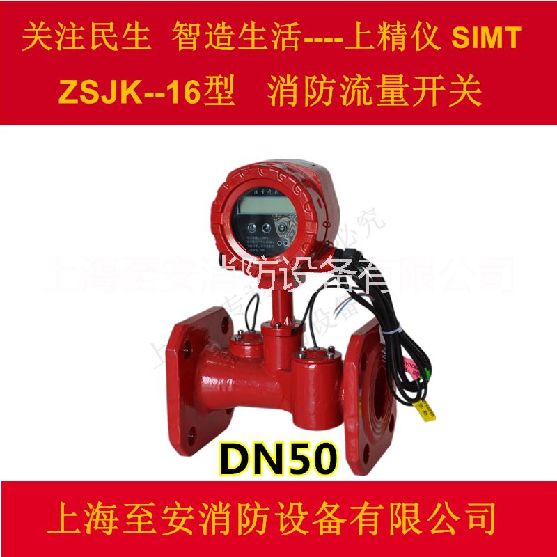 DN50消防流量開關(guān)廠家貨源圖片