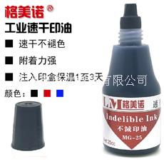 速干不滅印油圖片/速干不滅印油樣板圖 (1)