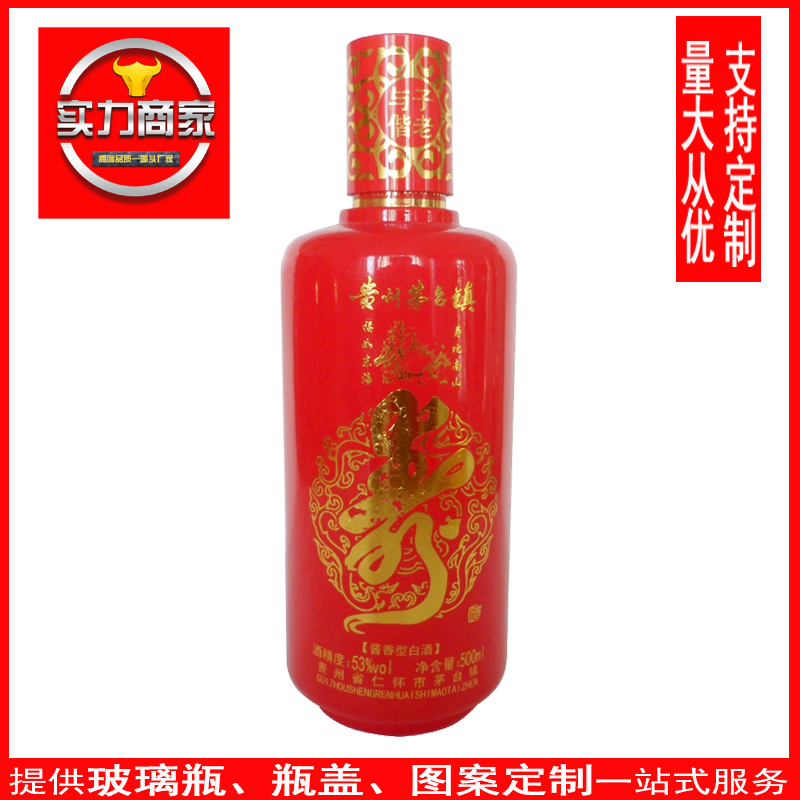 廠家供應(yīng)500mL紅色壽圓柱形噴涂烤花酒瓶貴州紅色酒瓶