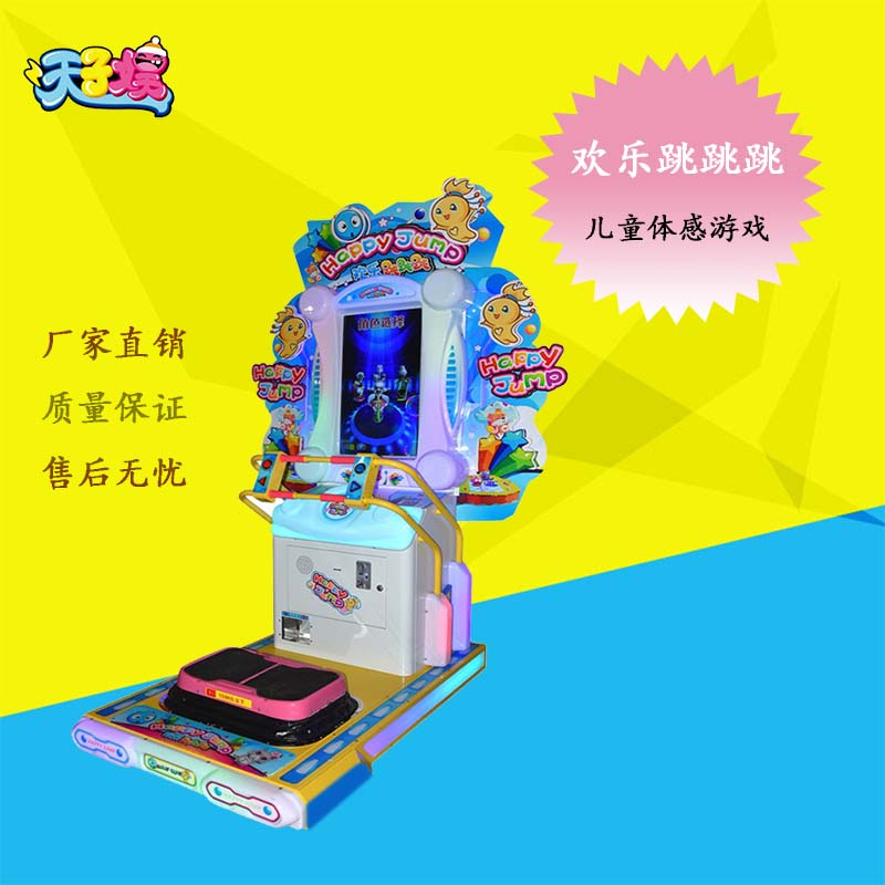 歡樂跳跳跳投幣* 兒童跳跳跳體感投幣機 室內(nèi)親子樂園游樂設(shè)備