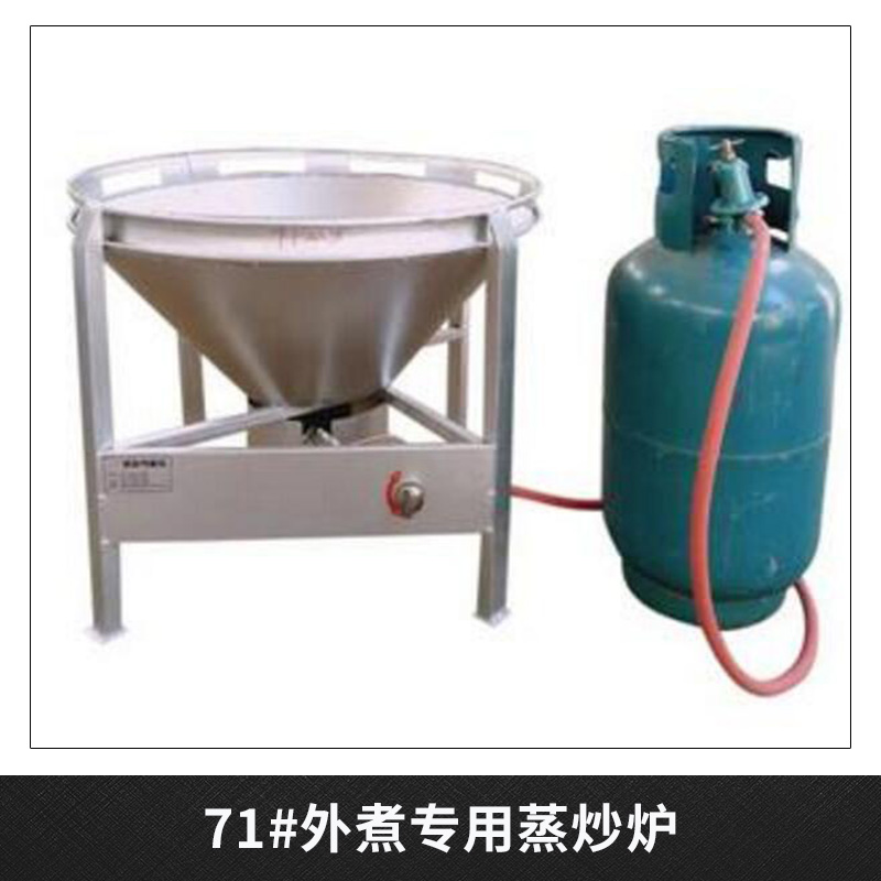 生產(chǎn)供應(yīng) 多功能蒸炒爐  燃?xì)庹羝麪t 71#外煮*蒸炒爐