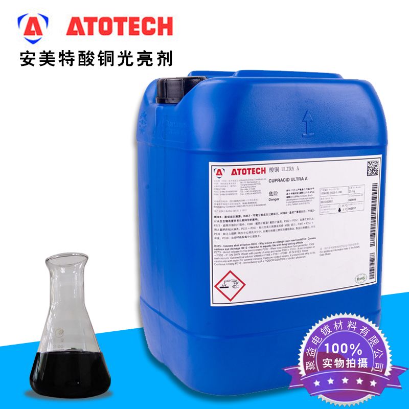 安美特510 酸銅光亮劑 ULTRA A 電鍍酸銅添加劑25kg現(xiàn)貨供應(yīng)
