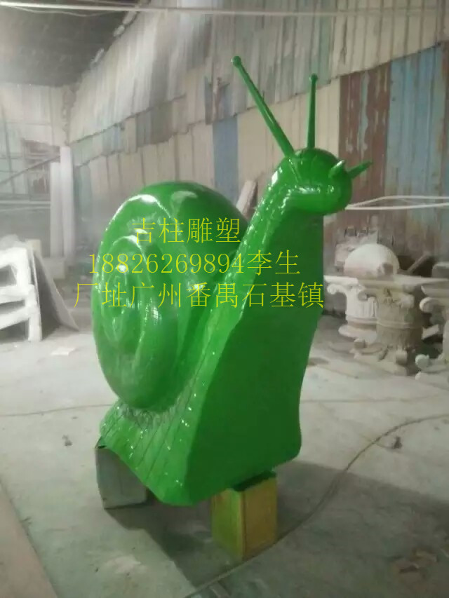 玻璃鋼卡通蝸牛雕塑 商場(chǎng)酒店美陳裝飾 園林景觀 活動(dòng)道具 展覽展示