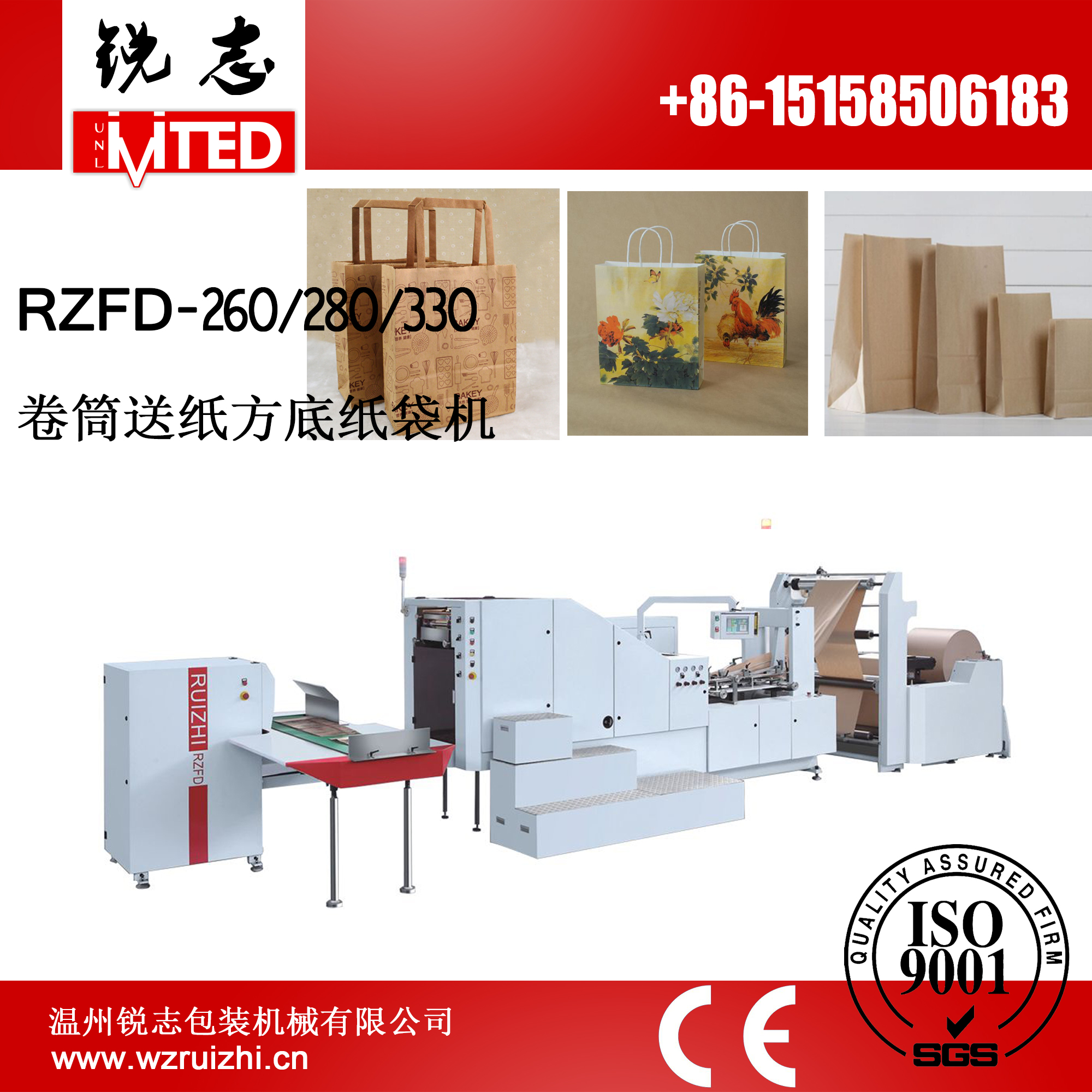 RZFD330卷筒牛皮紙方底紙袋