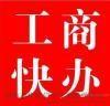 注冊公司、公司變更