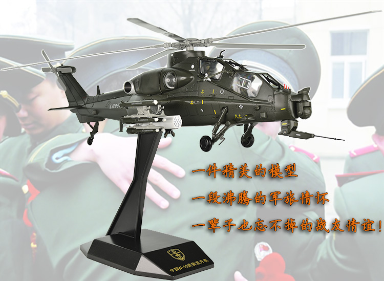 直十模型直升機圖片/直十模型直升機樣板圖 (3)