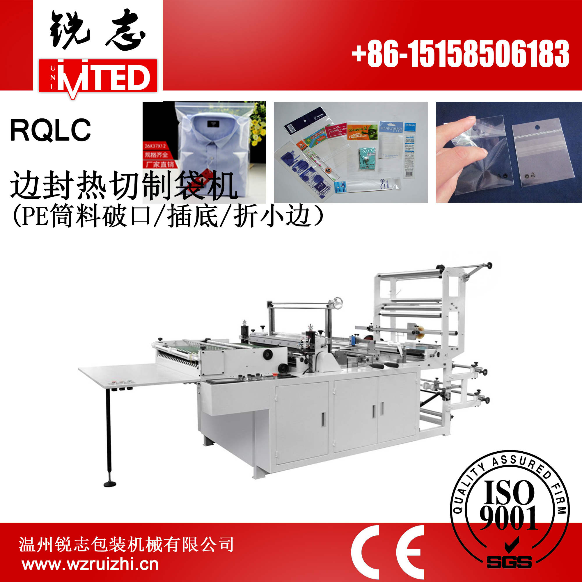 RQLC多功能塑料熱切制袋機