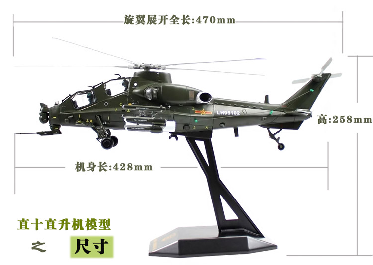 直十模型直升機(jī)