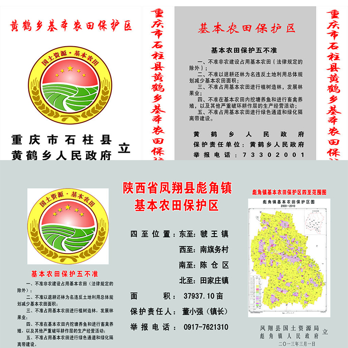 南阳市瓷砖基本农田保护公示牌厂家