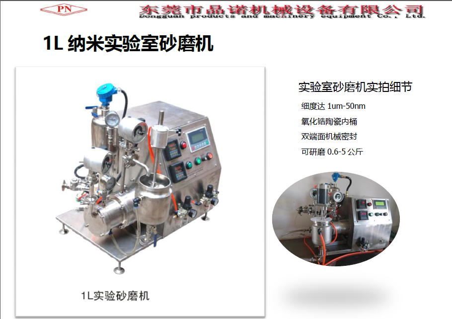 納米砂磨機(jī)圖片/納米砂磨機(jī)樣板圖 (1)