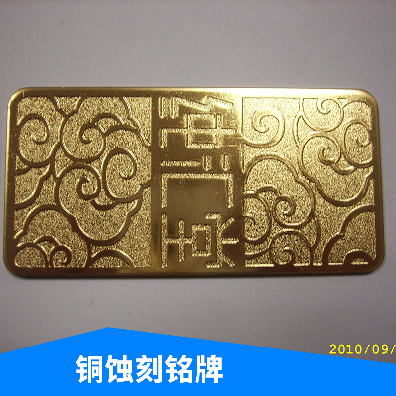 銅蝕刻烤漆銘牌 電鍍古銅標(biāo)牌 青古銅標(biāo)牌 鍍金銅牌 腐蝕銅標(biāo)