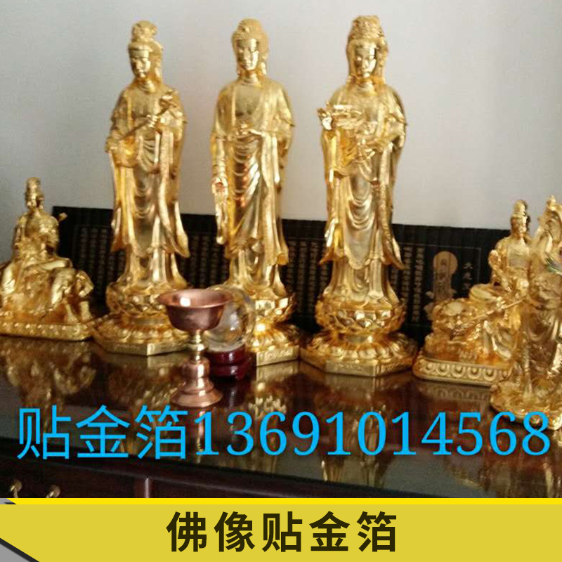 佛像貼金箔 寺廟佛堂貼金銀箔裝飾 佛像貼金箔 雕塑字貼金箔