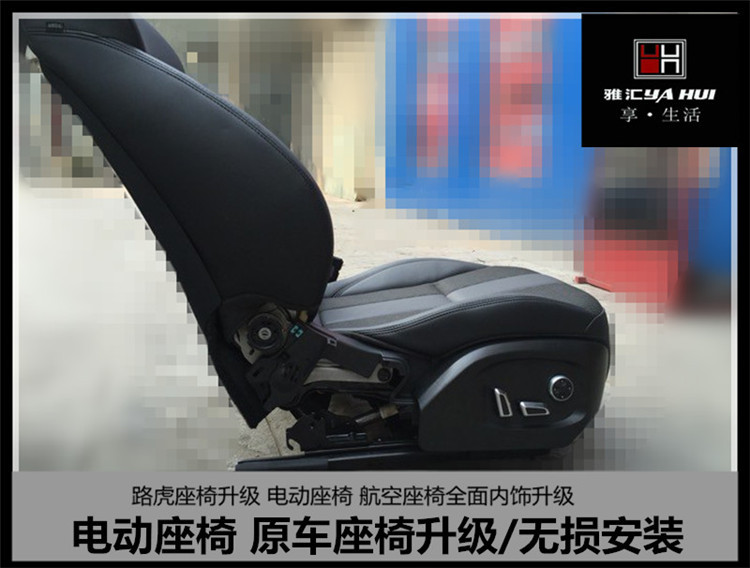 西安路虎攬勝運(yùn)動版改裝電動座椅圖片