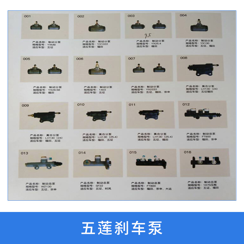 五蓮剎車泵圖片/五蓮剎車泵樣板圖 (4)