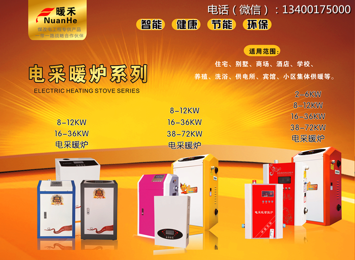 長葛暖禾電采暖爐廠家圖片