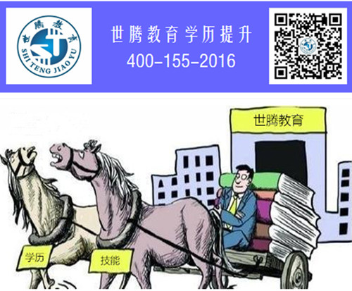 世騰教育自考本科，武漢世騰教育