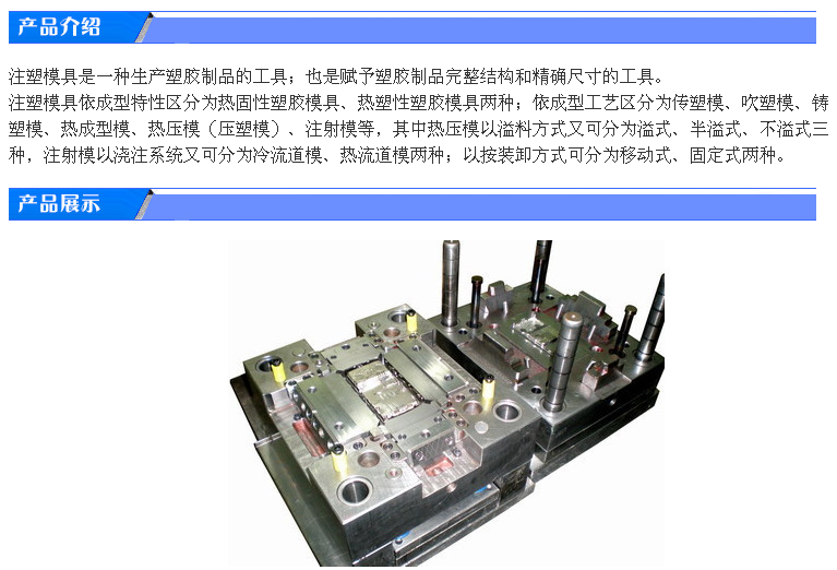 注塑模具产品介绍