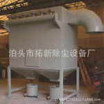 拓新環(huán)保廠家直銷 礦山選礦廠破碎機(jī)除塵器 型號(hào)齊全 品質(zhì)保證