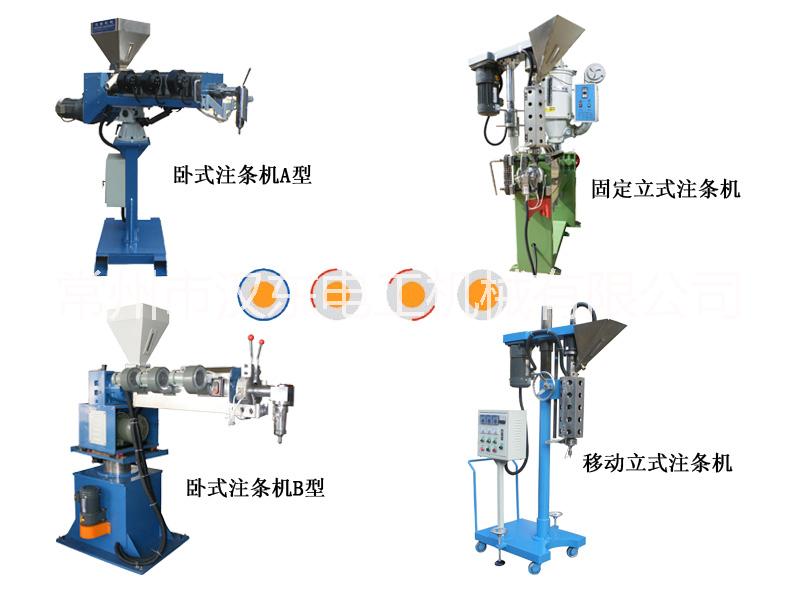 漢東電工機(jī)械供應(yīng)電線電纜注條機(jī)