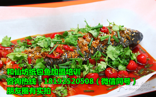 哪有紙包魚加盟 紙包魚配方學(xué)習(xí) 紙包魚加盟哪家好
