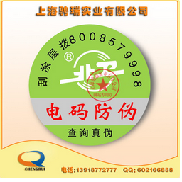 電碼防偽標(biāo)簽印刷圖片