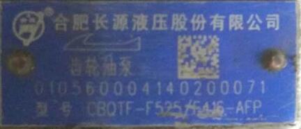 CBQTF-F525/F416-AFP 合肥長(zhǎng)源液壓混凝土拖泵雙聯(lián)齒輪泵