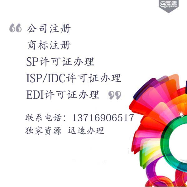 北京市ICP许可证变更申办流程厂家ICP许可证变更申办流程