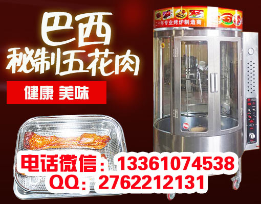 巴西秘制五花肉加盟培訓總部圖片/巴西秘制五花肉加盟培訓總部樣板圖 (4)