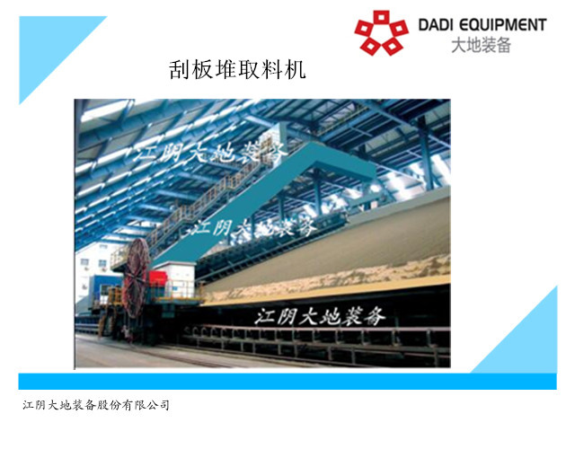 懸臂刮板輸送機(jī)門式刮板堆取料機(jī)圖片